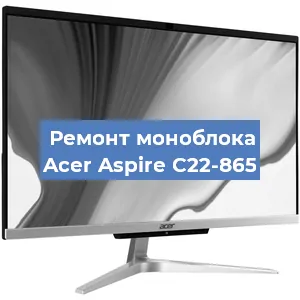 Замена кулера на моноблоке Acer Aspire C22-865 в Санкт-Петербурге